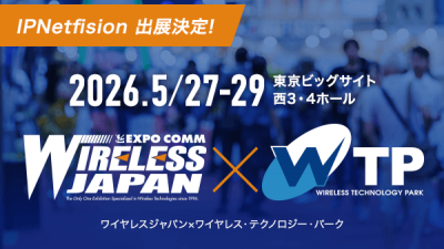 ワイヤレスジャパン×ワイヤレス・テクノロジー・パーク（WTP）2026に出展